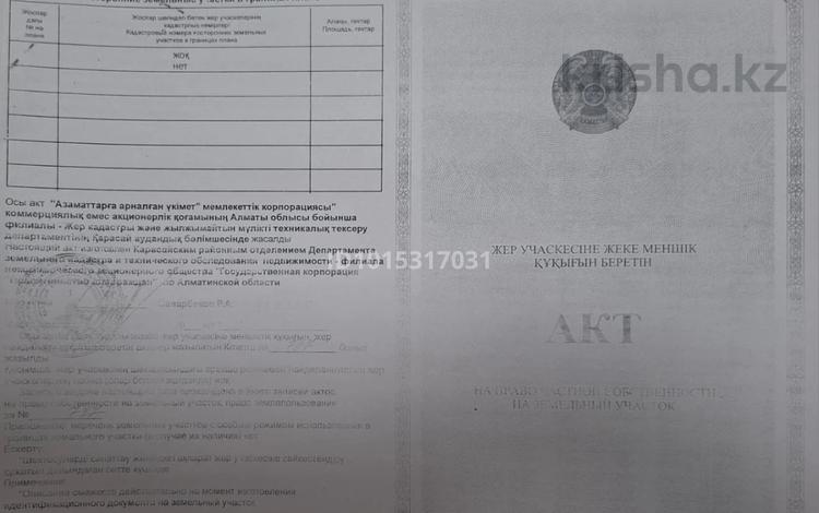 Участок · 6 соток, Участок 7194\26 за 10 млн ₸ в Кемертогане — фото 2