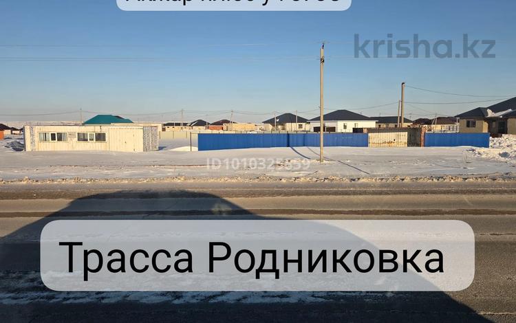 Участок · 19 соток, Акжар плюс 373С — Родникоская трасса за 25 млн ₸ в Актобе, жилой массив Акжар-2 — фото 2