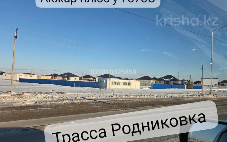 Жер телімі · 19 сотық, Акжар плюс 373С — Родникоская трасса, бағасы: 20 млн ₸ в Актобе, жилой массив Акжар-2 — фото 3