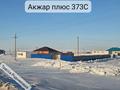 Участок · 19 соток, Акжар плюс 373С — Родникоская трасса за 25 млн ₸ в Актобе, жилой массив Акжар-2 — фото 3