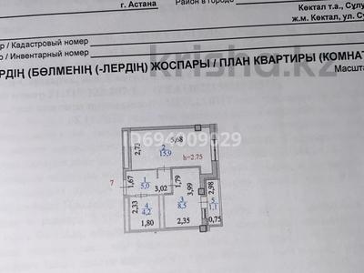 1-комнатная квартира, 34.7 м², 3/10 этаж, Сулукол 8 за 13 млн 〒 в Астане, Сарыарка р-н