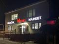 Магазины и бутики · 216 м² за 80 млн ₸ в Алматы, Бостандыкский р-н — фото 3