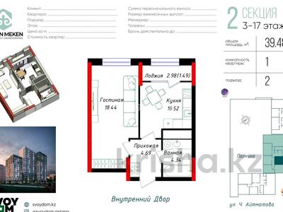 1-бөлмелі пәтер · 39.48 м² · 6/17 қабат, Е-429 12д — Мухамедханова айтматова, бағасы: 22 млн ₸ в Астане, Нура р-н