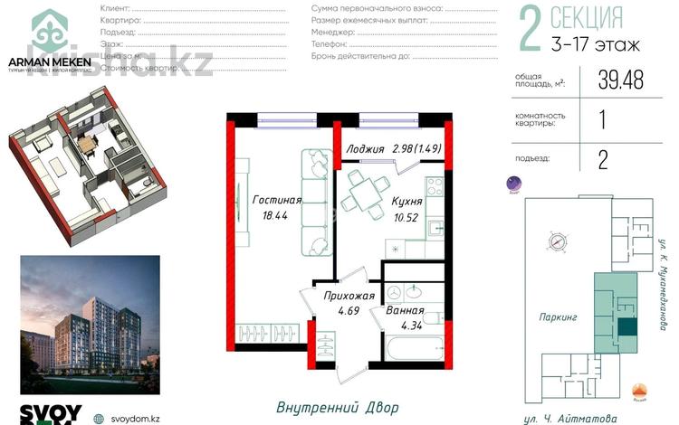 1-бөлмелі пәтер · 39.48 м² · 6/17 қабат, Е-429 12д — Мухамедханова айтматова, бағасы: 22 млн ₸ в Астане, Нура р-н — фото 9