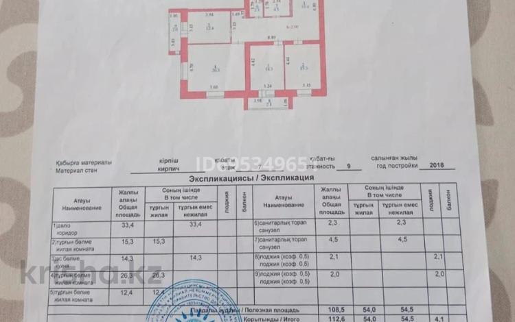 3-комнатная квартира · 113 м² · 7/10 этаж, Умай Ана 14 за 71.9 млн ₸ в Астане, Есильский р-н — фото 75