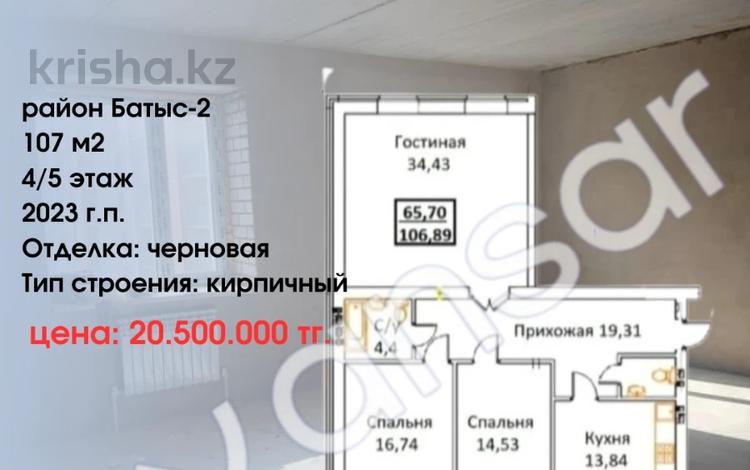 3-бөлмелі пәтер, 107 м², 4/5 қабат, Батыс-2, бағасы: 20 млн 〒 в Актобе — фото 2