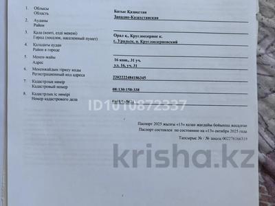 Участок · 8 соток, 16 — Улица 16 ,31 участок за 2 млн ₸ в Круглоозерном