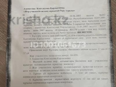 Участок · 1 га, 17 57 за 2 млн ₸ в Кульсары