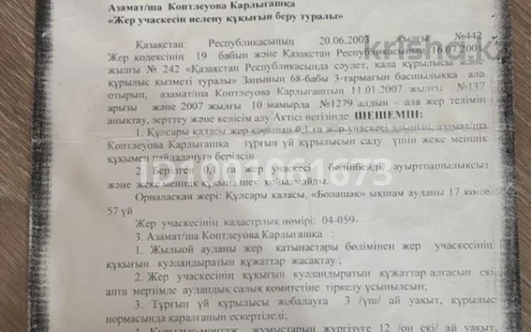 Участок · 1 га, 17 57 за 2 млн ₸ в Кульсары — фото 2