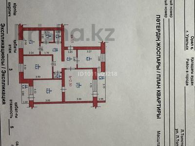 4-бөлмелі пәтер · 77.6 м² · 3/5 қабат, Льва толстого 57, бағасы: 32 млн ₸ в Уральске