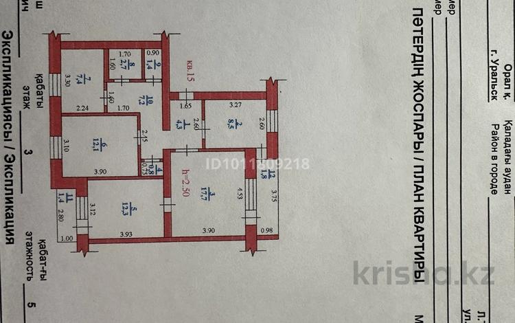 4-комнатная квартира · 77.6 м² · 3/5 этаж, Льва толстого 57 за 32 млн ₸ в Уральске — фото 2