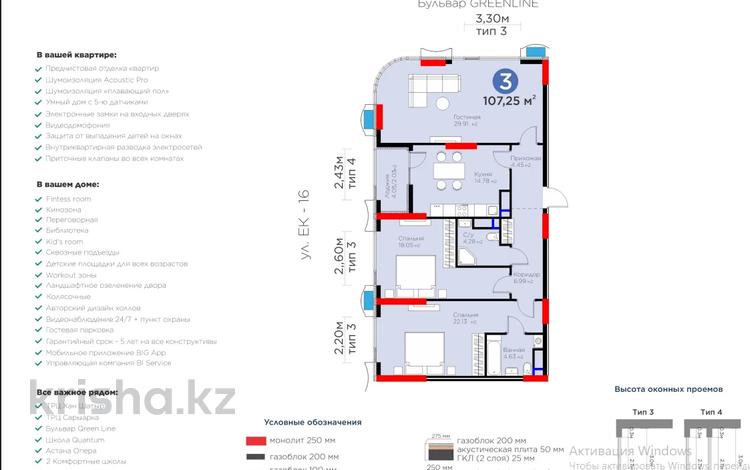 3-комнатная квартира · 107.25 м² · 12/18 этаж, Е 900 5/3 за 108 млн 〒 в Астане, Нура р-н — фото 2