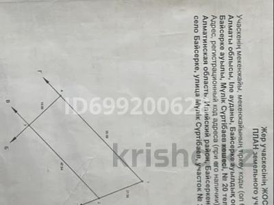 Продажа участков в Алматинской обл.: Участок · 10.3 сотки, Мүлік сүртібаев 20 за 15.5 млн 〒 Участок · 10.3 сотки, Мүлік сүртібаев 20 за 15.5 млн 〒 в Байсерке