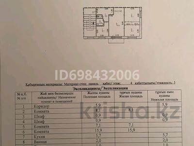 3-комнатная квартира, 49 м², 4/5 этаж, Айманова 3 — Айманова, Торайгырова за ~ 18.1 млн 〒 в Павлодаре