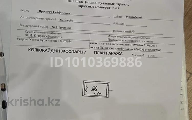Гараж · 16.3 м² · Ровенского 12, бағасы: 4 млн ₸ в Алматы, Турксибский р-н — фото 2