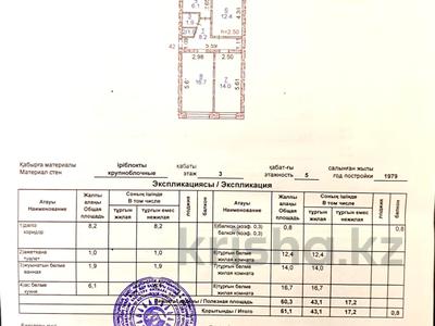 3-комнатная квартира, 61.1 м², 3/5 этаж, 3-й микрорайон, улица Амангельды 47 за 20.5 млн 〒 в Костанае, 3-й микрорайон