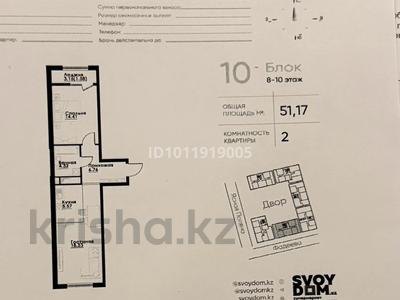 2-бөлмелі пәтер · 51.17 м² · 8/12 қабат, ул. Фадеева, 38г, бағасы: 31 млн ₸ в Алматы, Алатауский р-н
