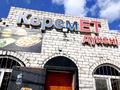 Дүкендер мен бутиктер · 140 м², бағасы: 700 000 ₸ в Семее — фото 17