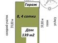Отдельный дом · 4 комнаты · 139 м² · 8.4 сот., Станционная 28а — Аксу/Станционная за 60 млн ₸ в Костанае — фото 28