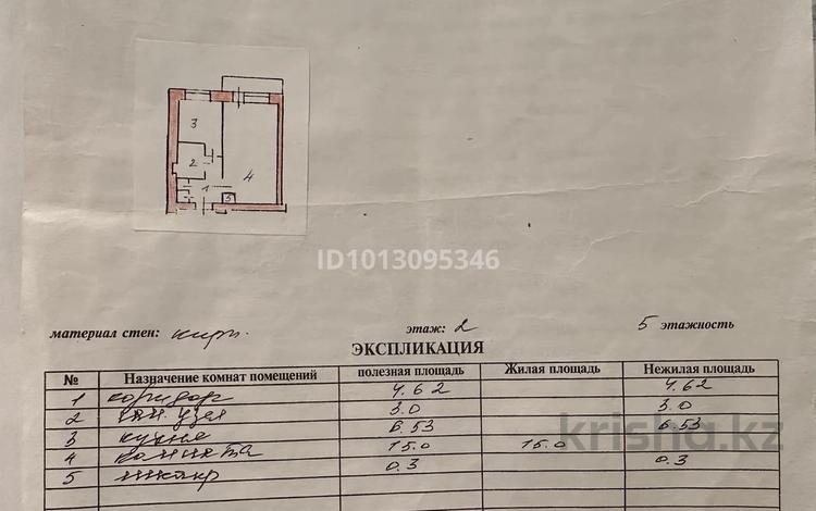 1-комнатная квартира · 29.45 м² · 2/5 этаж, Олимпийская 31 — 3 школа, “Журавушка» детский садик за 4.5 млн ₸ в Курчатове — фото 2