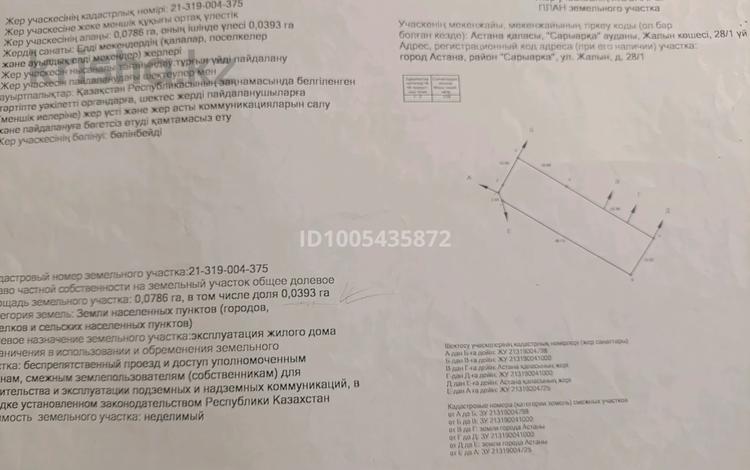 Жеке үй · 3 бөлме · 58.1 м² · 7 сот., Жалын 28/1 — Район Армана, бағасы: 25.5 млн 〒 в Астане, Сарыарка р-н — фото 2