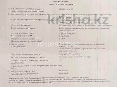 Участок · 10 соток, жилой массив Бауырластар-5 за 2 млн ₸ в Актобе