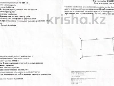 Жер телімі · 8 сотық, мкр Акбулак, Жумабекова, бағасы: 110 млн 〒 в Алматы, Алатауский р-н