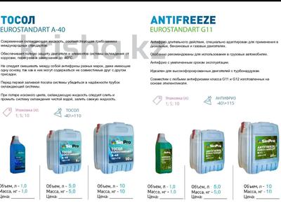 ! Торг! Производство антифриза: готовый бизнес под ключ. · 120 м², бағасы: 30 млн ₸ в Усть-Каменогорске