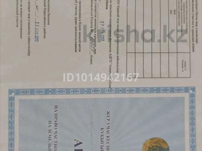 Жер телімі · 10 сотық, Шегебаева, бағасы: 15 млн ₸ в 