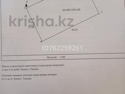 Продажа участков в Атырауской обл.: Участок · 9 соток, мкр Кайнар, Сабыр Ержанов 88 за 2.5 млн 〒 Участок · 9 соток, мкр Кайнар, Сабыр Ержанов 88 за 2.5 млн 〒 в Атырау