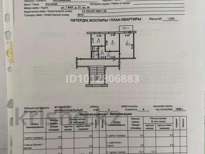 2-бөлмелі пәтер · 50 м² · 4/6 қабат, 7-й микрорайон, 7мкр 21 — Арыстанбекова-Чкалова, бағасы: 23.5 млн ₸ в Костанае