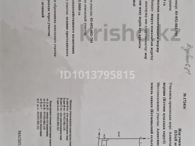 Участок · 5 га, Чунджа за 15 млн ₸