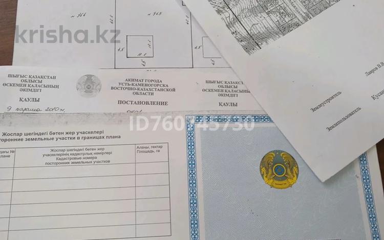 Жер телімі · 13 сотық, Усть-Каменогорск, бағасы: 4 млн 〒 — фото 2