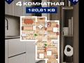 4-бөлмелі пәтер · 120.8 м² · 1/6 қабат, Торегали Кадыров 55а — Бургышылар аллея Grand Tau Нурдаулет ресторан, бағасы: 32 млн ₸ в Жанаозен