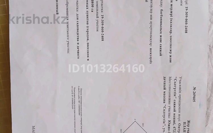 Участок · 8 соток, мкр Нуршуак, Солтүстік уч.4723 за 8 млн ₸ в Шымкенте, Абайский р-н — фото 2