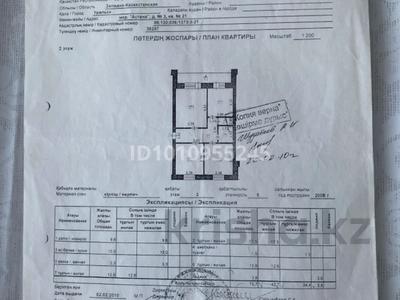 3-комнатная квартира · 71 м² · 2/5 этаж, мкр Астана 3 — Супермаркет Алтындар,загс,кафе Лимонад,Конюшня за 28 млн ₸ в Уральске
