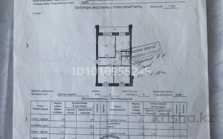 3-комнатная квартира · 71 м² · 2/5 этаж, мкр Астана 3 — Супермаркет Алтындар,загс,кафе Лимонад,Конюшня за 28 млн ₸ в Уральске — фото 3