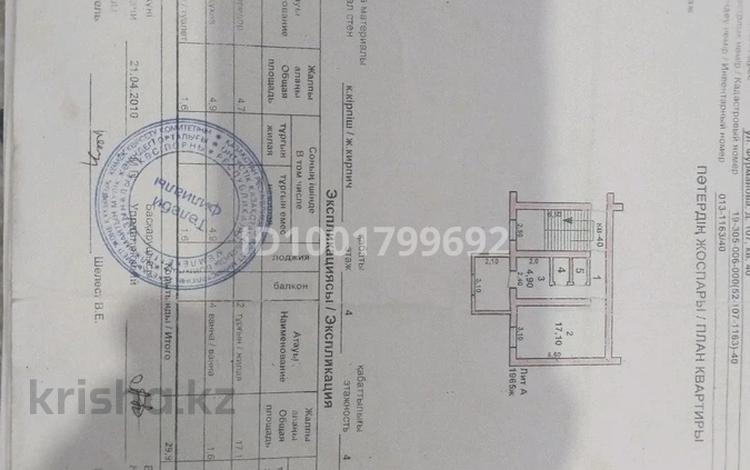 1-бөлмелі пәтер · 30 м² · 4/40 қабат, Казыбек би — 4этаж дом, бағасы: 7.5 млн ₸ в Ленгере — фото 2