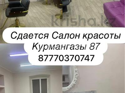 Салоны красоты · 50 м² за 350 000 〒 в Уральске