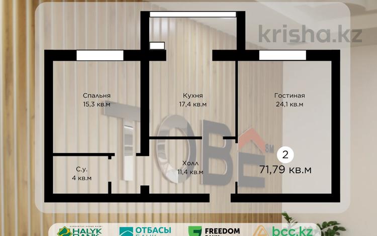 2-комнатная квартира, 71.79 м², мкр. Алтын орда за ~ 17.2 млн 〒 в Актобе, мкр. Алтын орда — фото 2