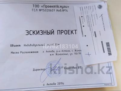 Участок · 10 соток, Жанақоныс 110/79 за 3.8 млн 〒 в Актобе, жилой массив Жанаконыс