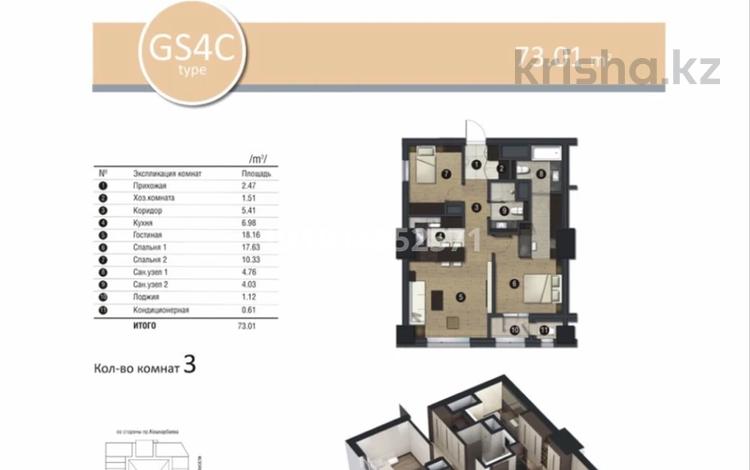 3-бөлмелі пәтер · 75 м² · 8 қабат, Кошкарбаева 10/1, бағасы: 53 млн ₸ в Астане, Сарайшык р-н — фото 2