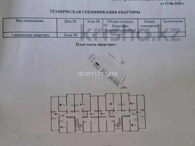 1-комнатная квартира · 47 м² · 6/12 этаж, мкр Кайрат 72 за ~ 22.9 млн ₸ в Алматы, Турксибский р-н