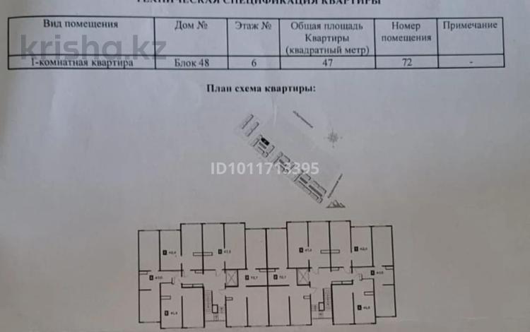 1-комнатная квартира · 47 м² · 6/12 этаж, мкр Кайрат 72 за ~ 22.9 млн ₸ в Алматы, Турксибский р-н — фото 2