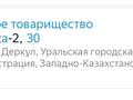 Жер телімі · 6 сотық, Уральск, бағасы: 3.8 млн ₸ — фото 11