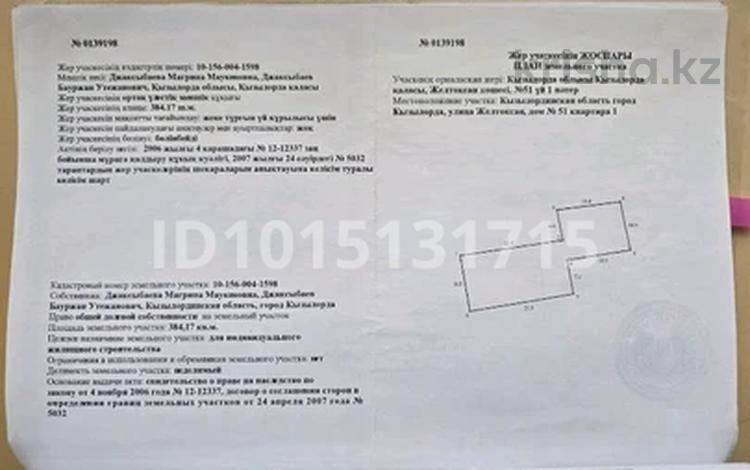 Участок · 3.84 сотки, Желтоксан 51 — Толе би за 28 млн ₸ в  — фото 2