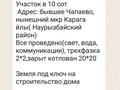 Участок 10 соток, мкр Карагайлы за 50 млн 〒 в Алматы, Наурызбайский р-н — фото 29