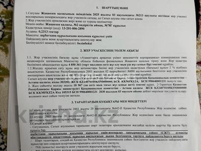 Участок · 23.13 га, 6мкр 1 — Кызылсай за 15 млн 〒 в Жанаозен