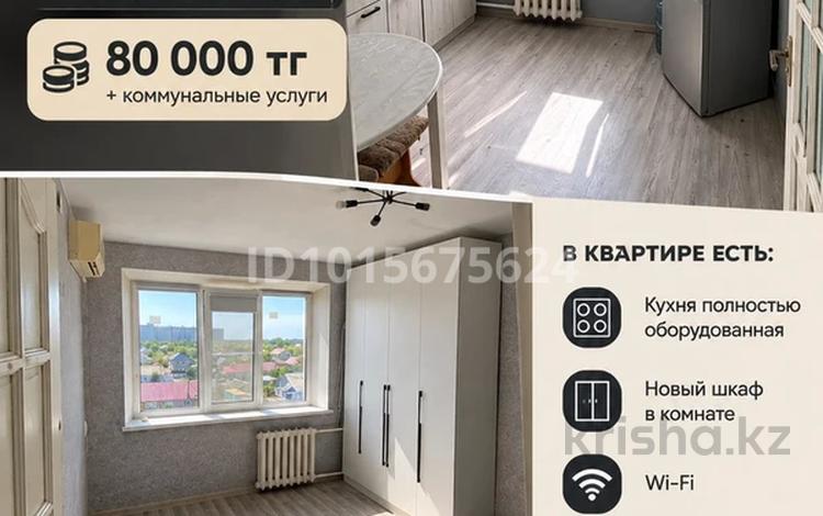 1-бөлмелі пәтер · 30 м² · 5/5 қабат, Жайык 88, бағасы: 80 000 ₸ в Аксае — фото 2