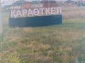 Жер телімі · 10 сотық, Қараөткел, бағасы: 6 млн ₸ в Караоткеле — фото 6
